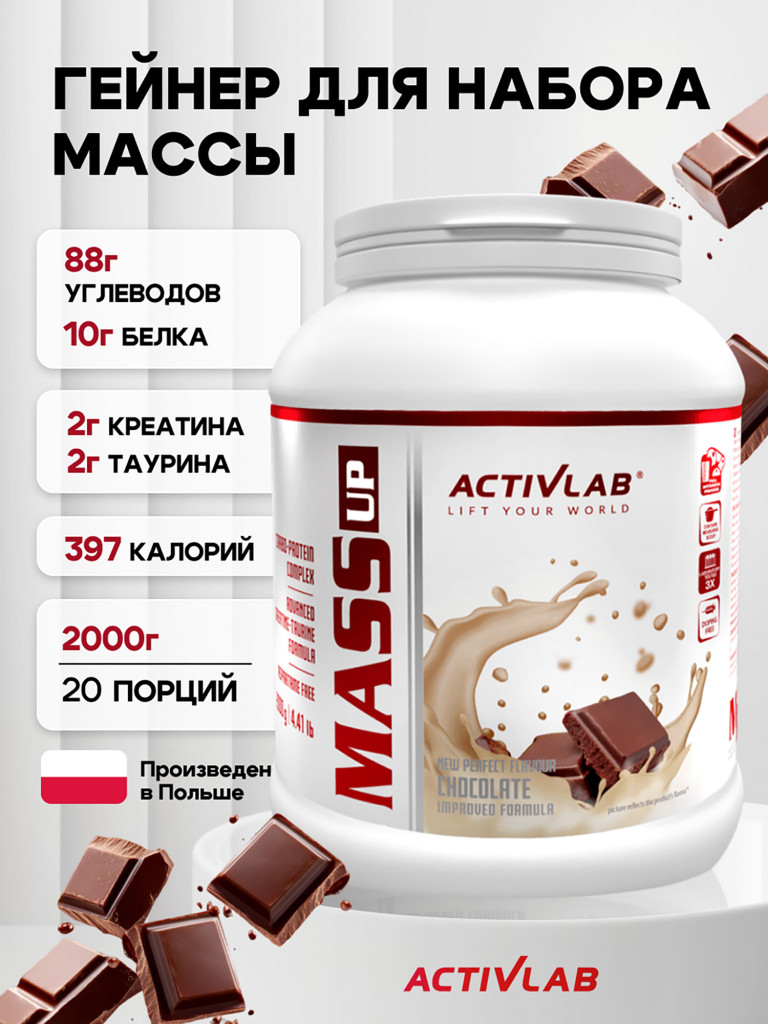 Гейнер для набора массы 2 кг Activlab Mass up, шоколад, спортивное питание для похудения