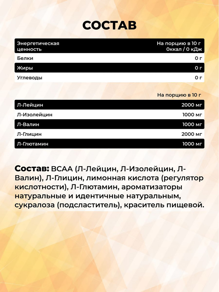 Аминокислоты Steelpower BCAA Recovery 2-1-1 с глютамином, глицином, 250 г, Апельсин