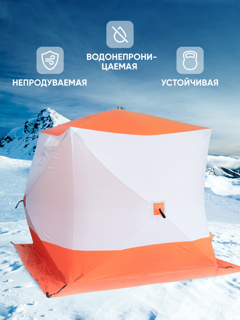 Палатка зимняя куб Следопыт 2,1 х2,1 м, Oxford 210D PU 1000, S по полу 4,4 кв.м, цвет оранжевый, белый.