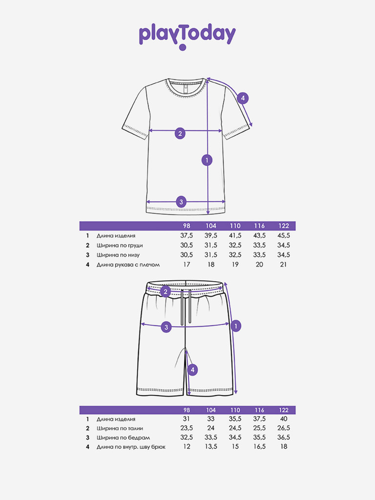 Комплект для мальчиков: футболка, шорты PlayToday