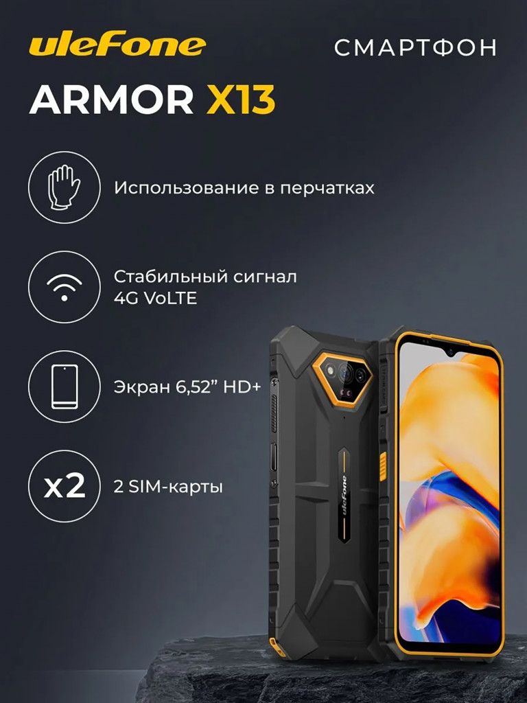 Смартфон Ulefone Armor X13 6+64GB Some Orange 6.52”, HD+, IPS, MTK G36, And13, 50+24MP, 8MP, IP69K, 6320mAh