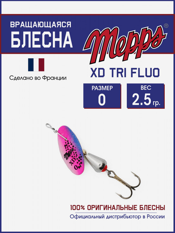 Блесна вращающаяся для рыбалки Mepps XD TRI FLUO №0 на щуку, окуня