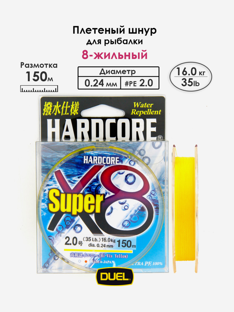 Плетеный шнур Duel Hardcore Super X8 hi-vis yellow 150 м #2.0 (0.24 мм) 16.0 кг