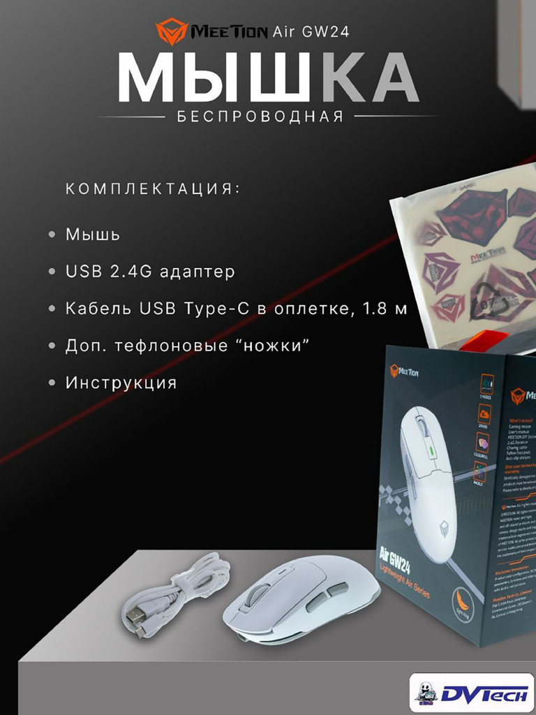 Игровая мышь MEETION GW24