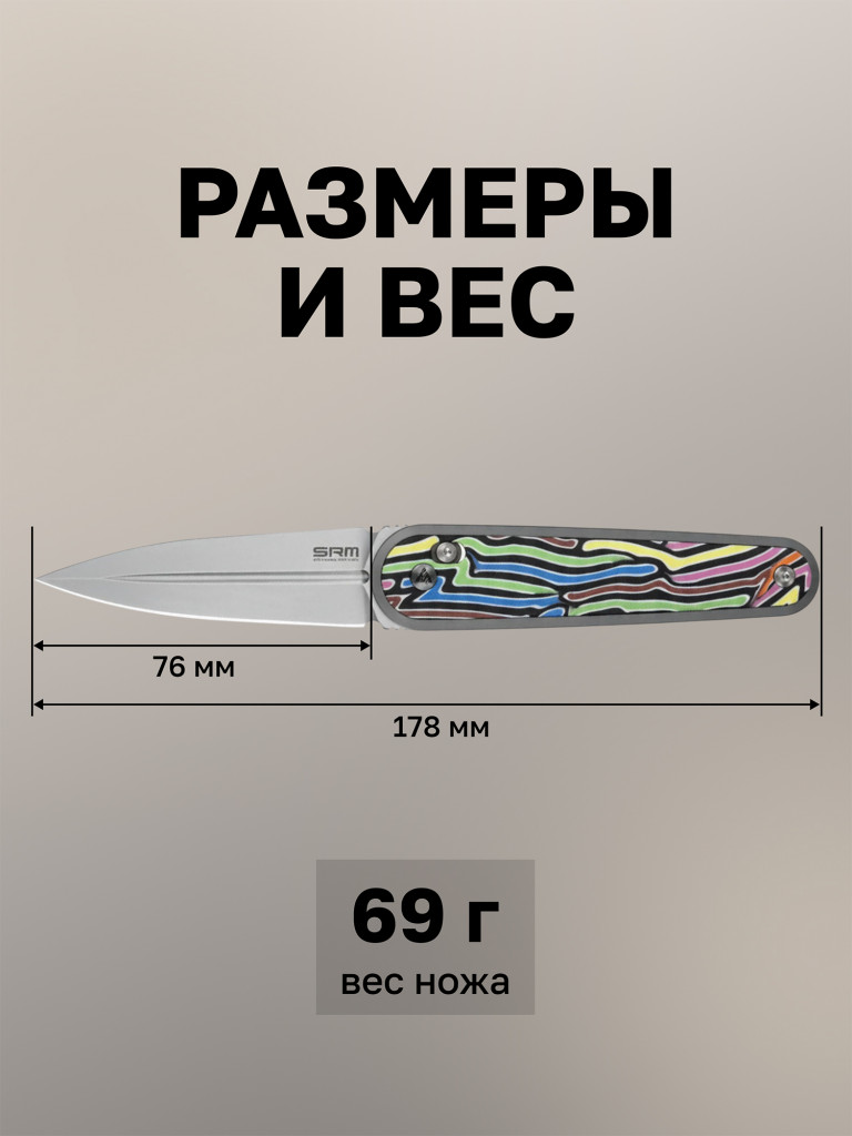 Нож складной SRM Twin 251MB-GX