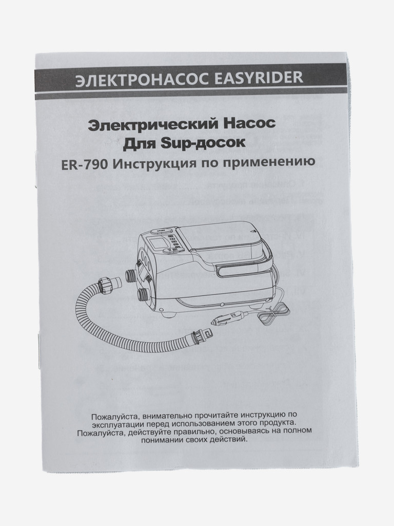 Насос электрический c аккумулятором EasyRider