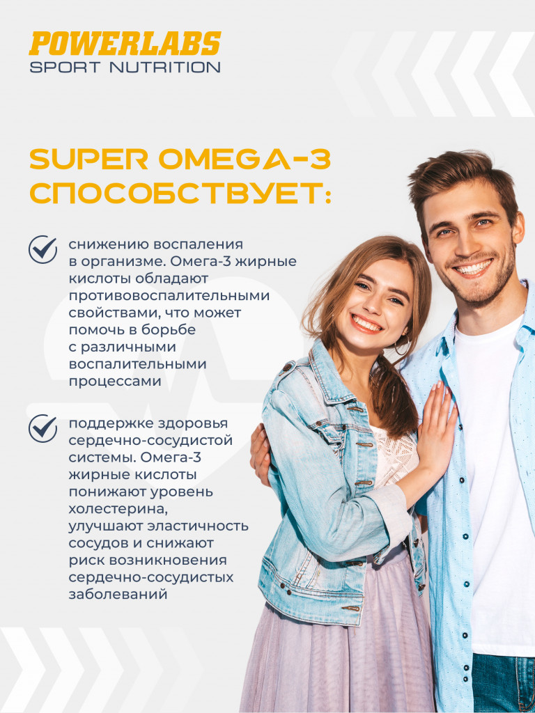 Супер Омега, Powerlabs, 90 капсул