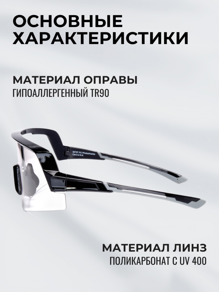 Очки спортивные фотохромные РОСОМЗ О70 Reflex