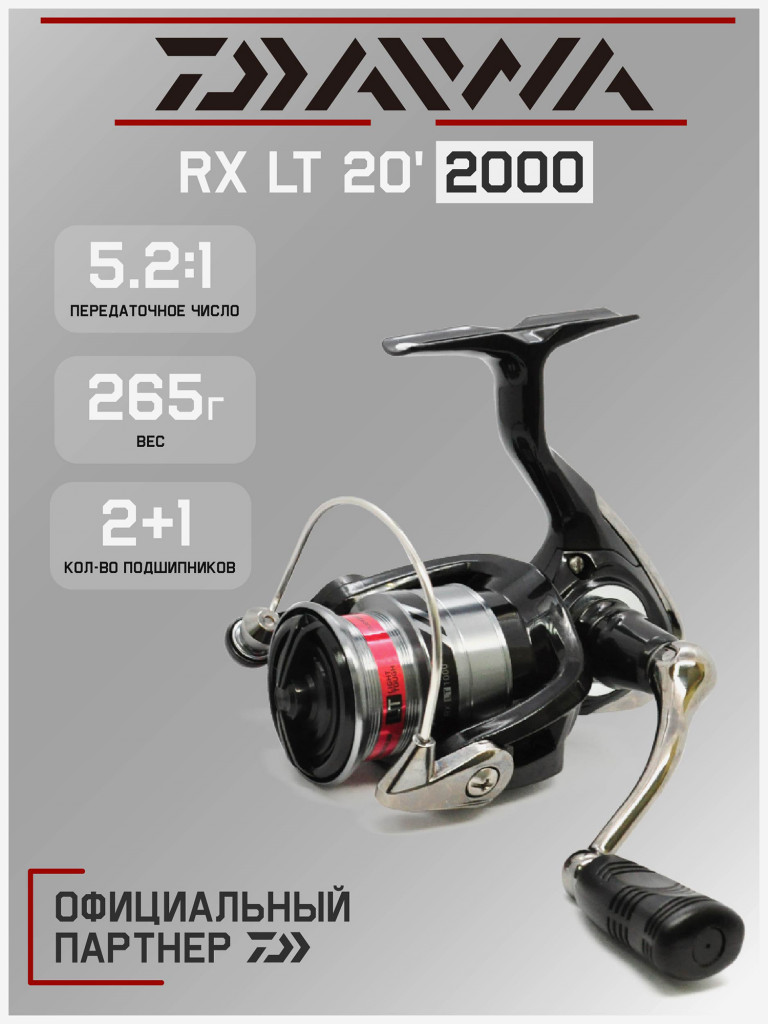 Катушка для спиннинга безынерционная Daiwa 20 RX LT 2000