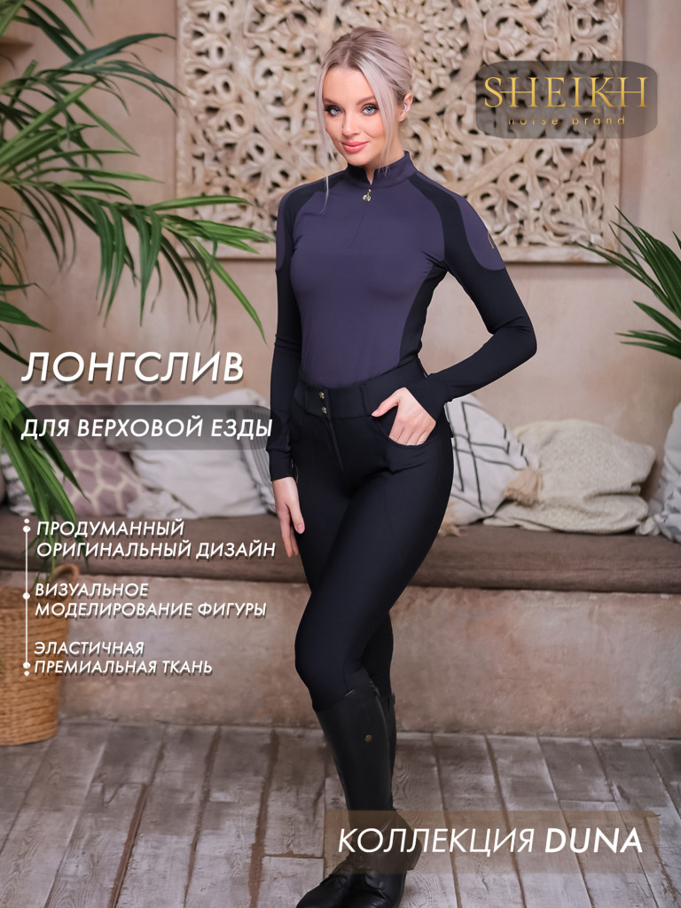 Лонгслив для верховой езды DUNE SHEIKH HORSE BRAND