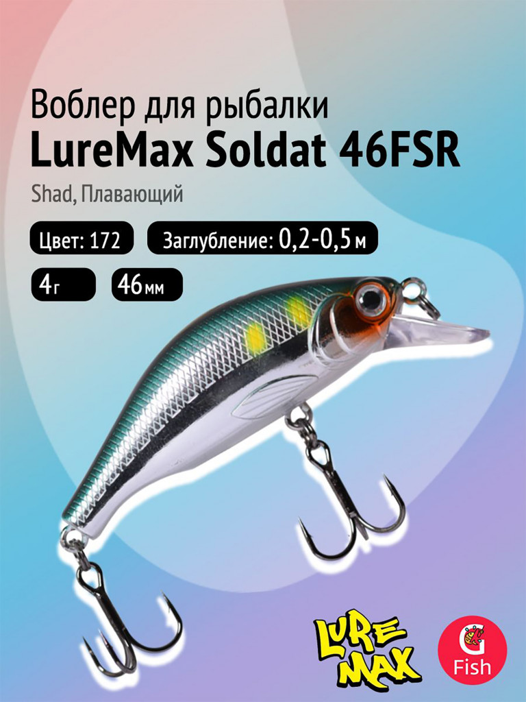 Воблер LureMax SOLDAT 46FSR-172, 4 г, 46 мм, шэд, плавающий, цвет 172
