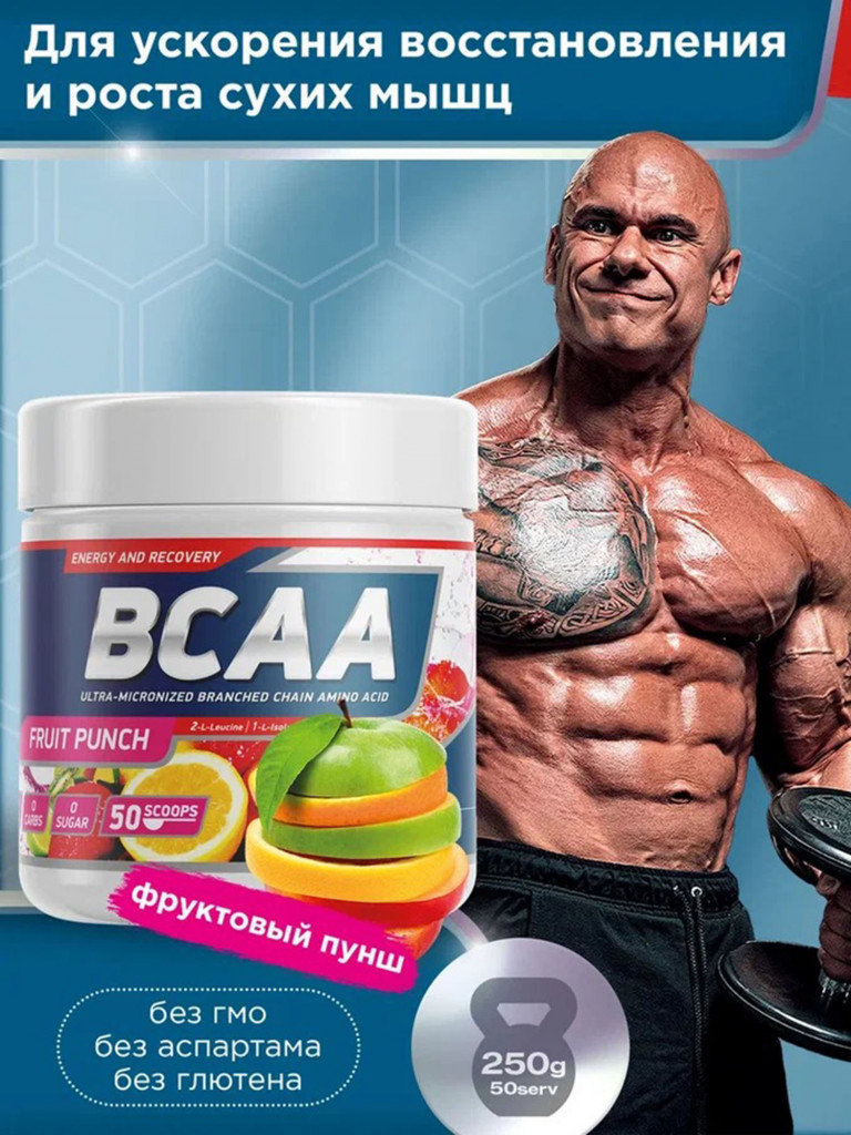 Аминокислоты BCAA 2:1:1 250 g Фруктовый пунш Geneticlab Nutrition