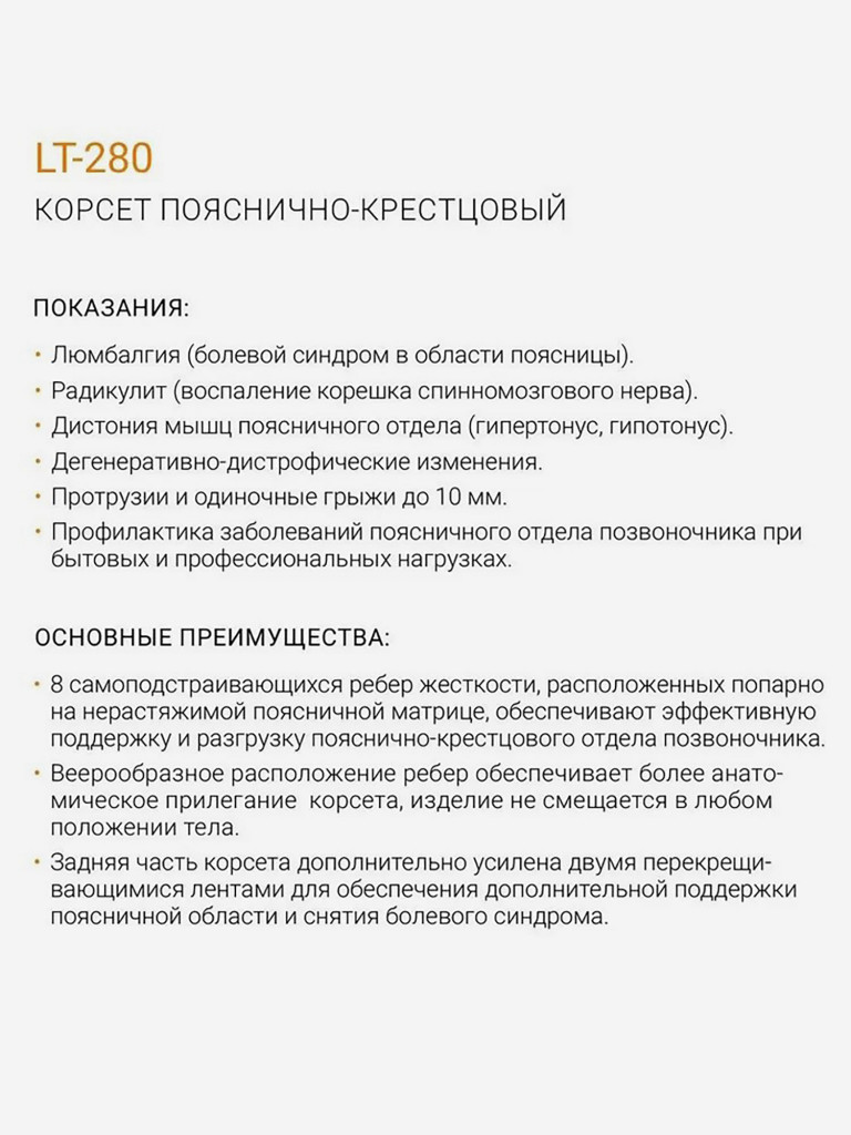 LT-280 Ортопедический корсет для спины пояснично-крестцовый бандаж Orliman, пояс для спины сильной фиксации для мужчин и женщин с ребрами жесткости Испания