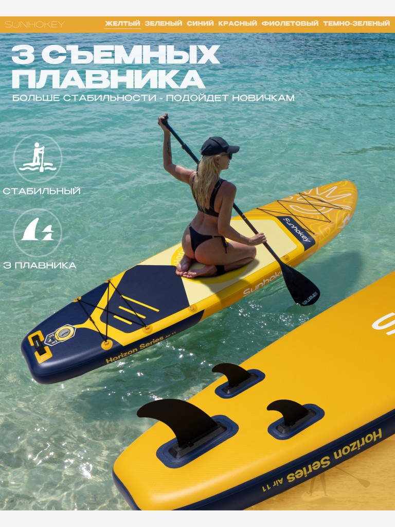 SUP-доска SUNHOKEY Horizon Yellow 11', надувная, универсальная, 335х86х15 см, до 190 кг