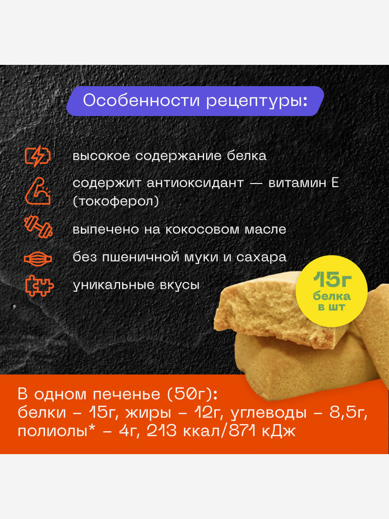 ПЕРВОЕ СОЛЁНОЕ протеиновое печенье 30% белка PUREPROTEIN Мультибокс : Арахис,  Бекон, Пармезан 12*50г Оранжевый цвет — купить за 999 руб. со скидкой 51 %,  отзывы в интернет-магазине Спортмастер