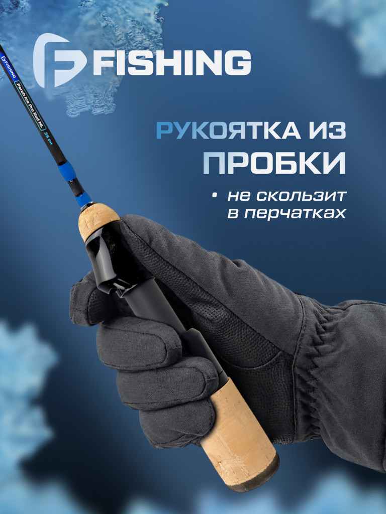 Удочка зимняя F-FISHING Ice Rod Pro Perch ML 55см