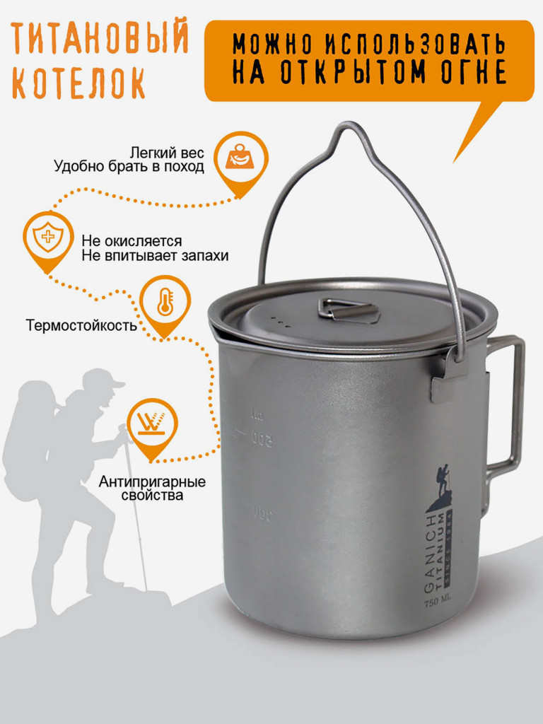 Котелок титановый с крышкой 750 мл