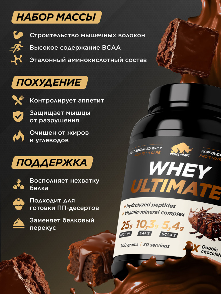 Сывороточный протеин PRIMEKRAFT Whey Ultimate со вкусом «Двойной Шоколад», 900г