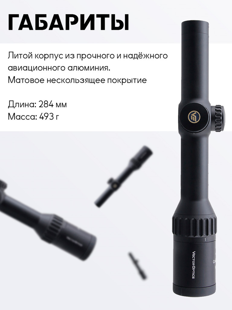 Прицел оптический Vector Optics Continental Hunting ED 1-8x, с подсветкой
