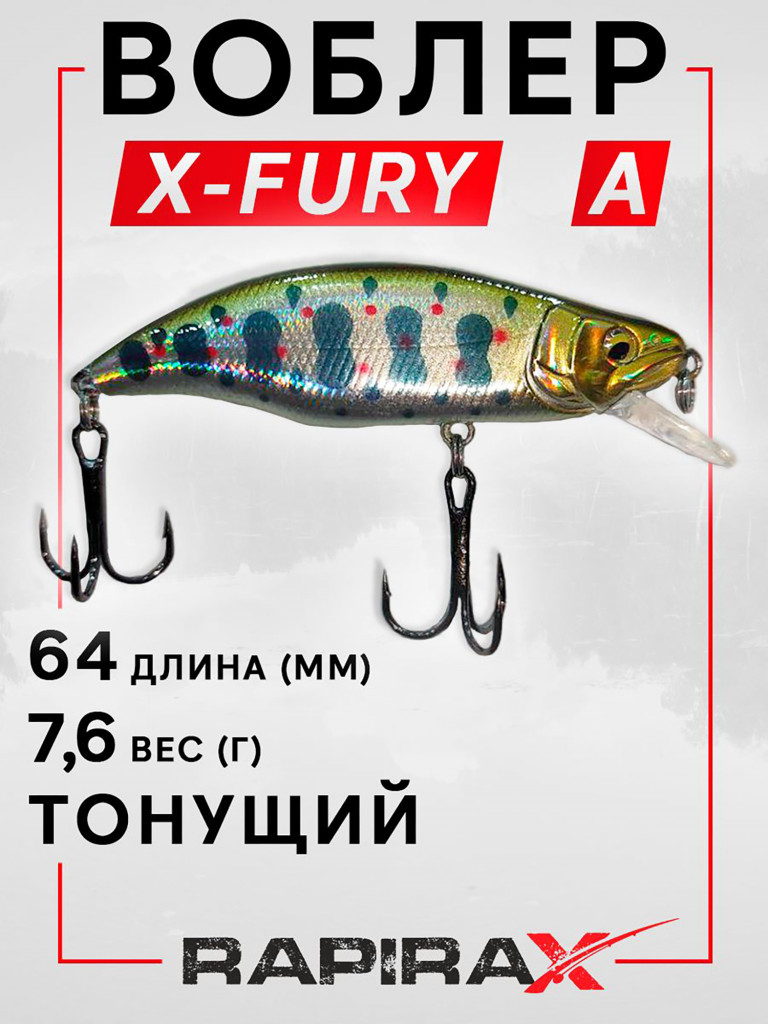 Воблер RapiraX X-FURY 7.6 гр. цв. A