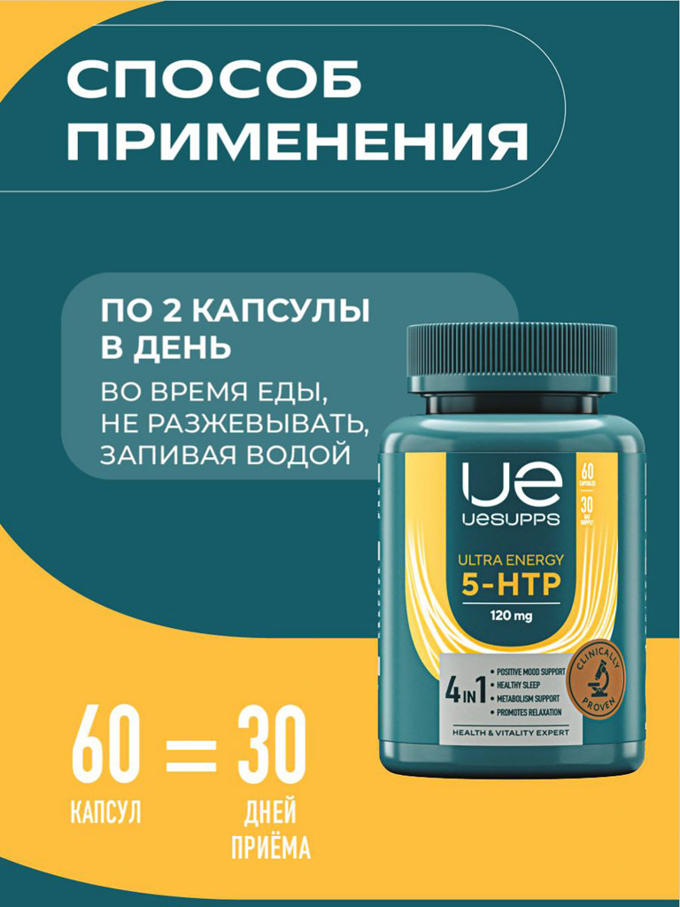 5-НТР UESUPPS Ultra Energy, 100 мг, 60 капсул