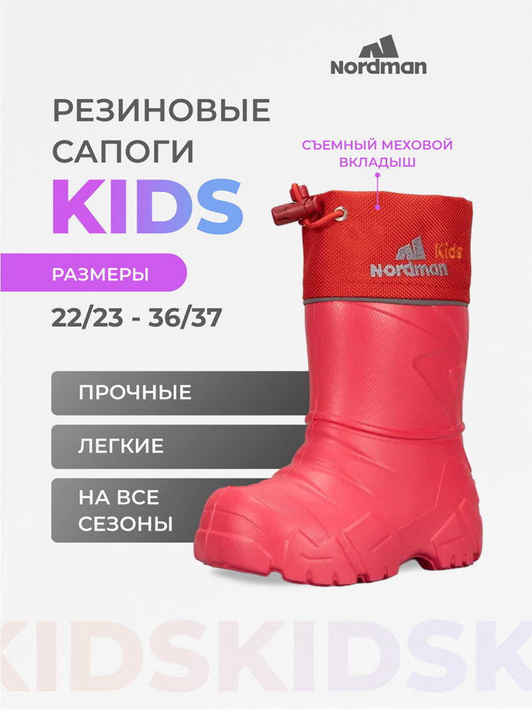 Cапоги детские Nordman Kids