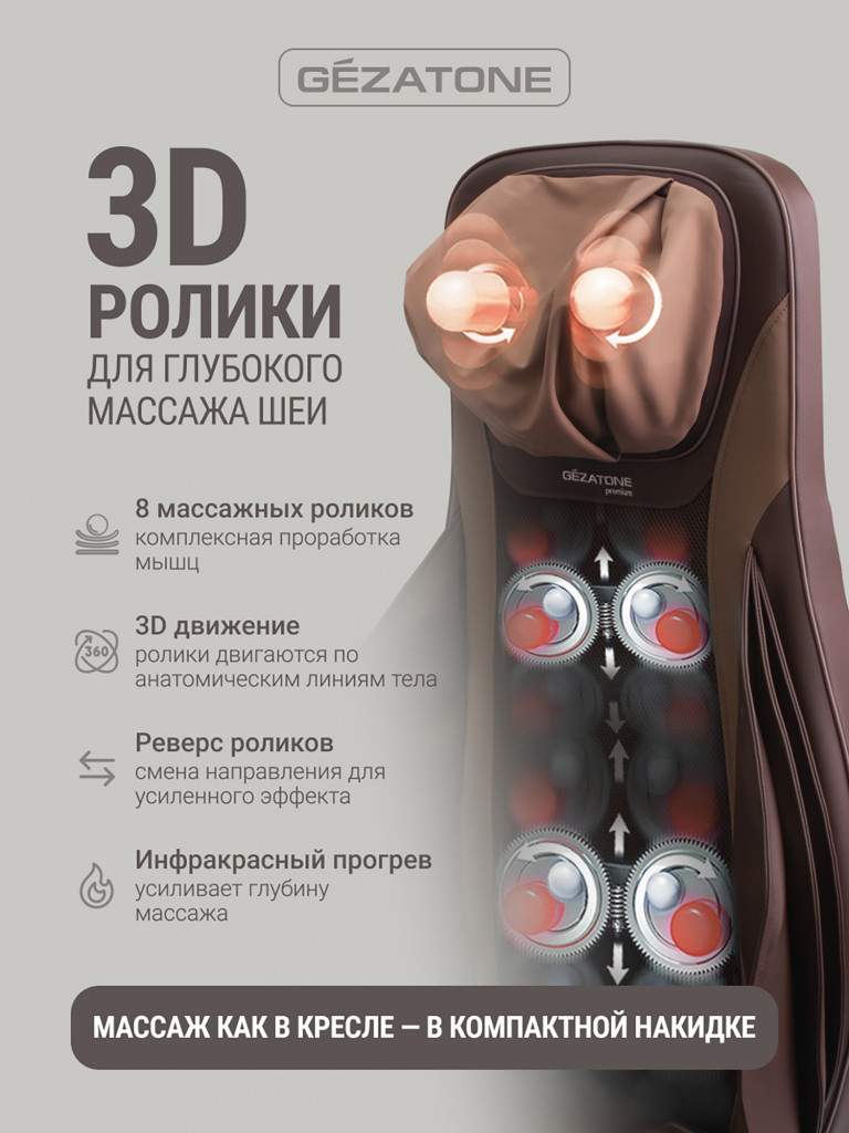 Массажная накидка Gezatone AMG387 3D Pad