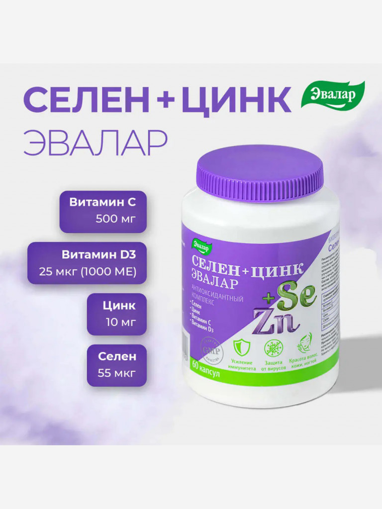 Селен+Цинк Эвалар 60 капсул