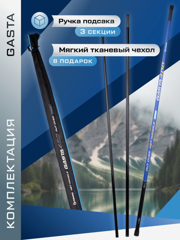 Ручка подсака штекер Gasta F-FISHING 4м