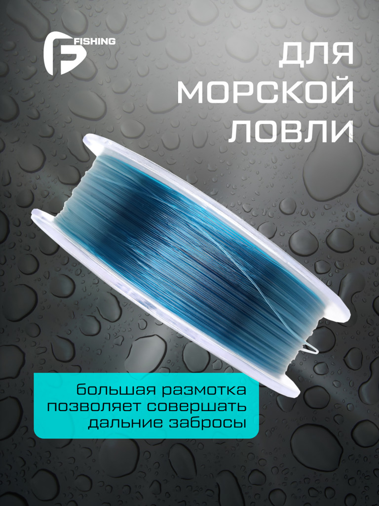 Леска Marine Blue Spin F-FISHING 150м 0,22мм 6,9кг/15,2lb