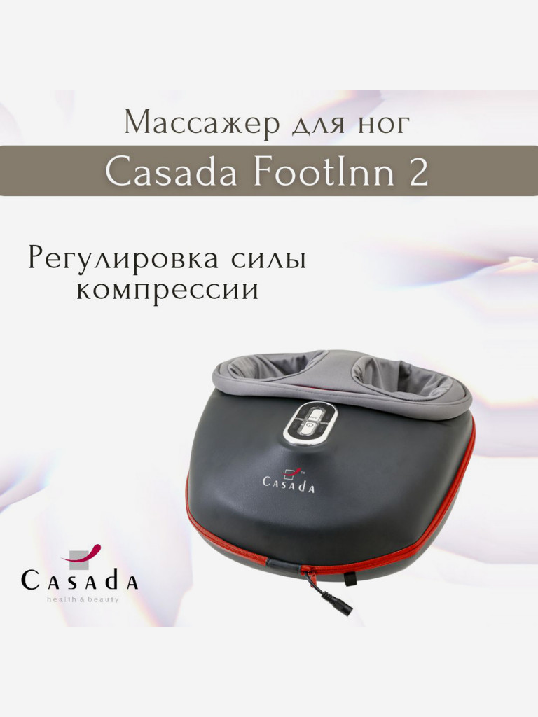 Массажер для ног CASADA FootInn 2