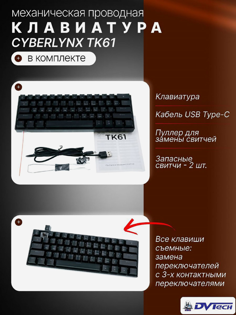 Клавиатура механическая CYBERLYNX TK61