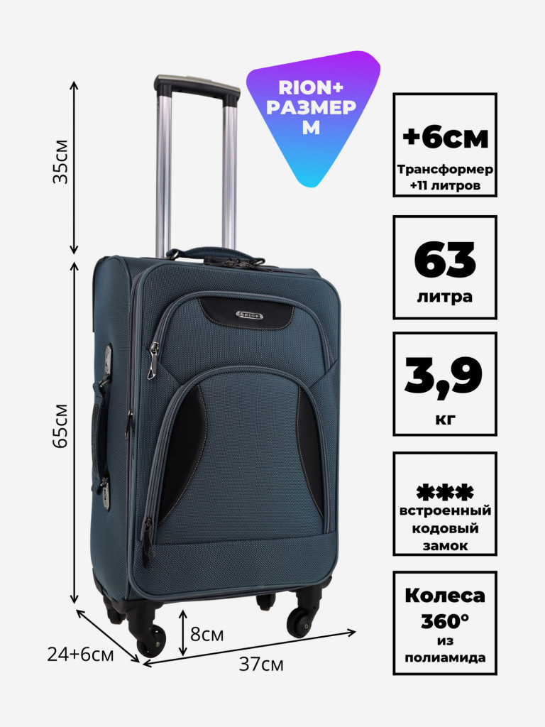 Чемодан RION+ M