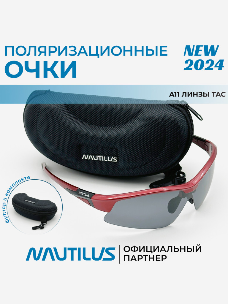 Очки поляризационные Nautilus A11 линзы ТАС серые с кейсом
