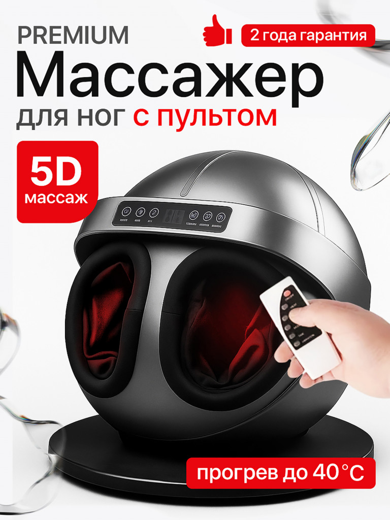 Массажер для ног электрический SENNE с подогревом, воздушно-компрессионный с вибрацией