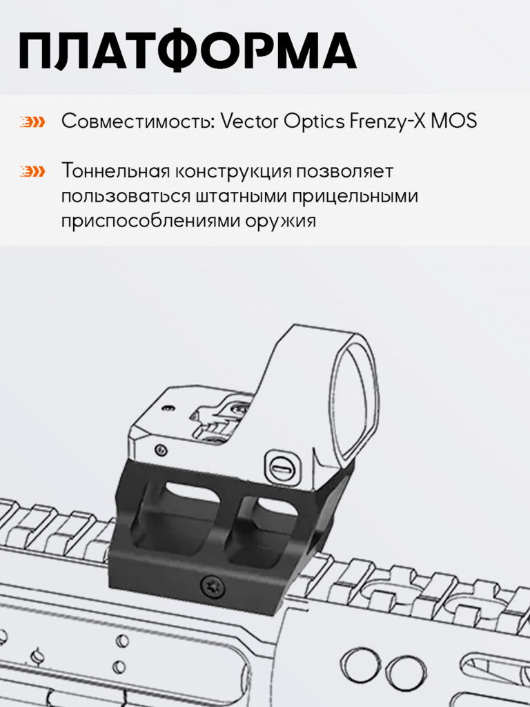 Кронштейн для прицела Vector Optics высокий, стандарт MOJ (совместим с RMR)