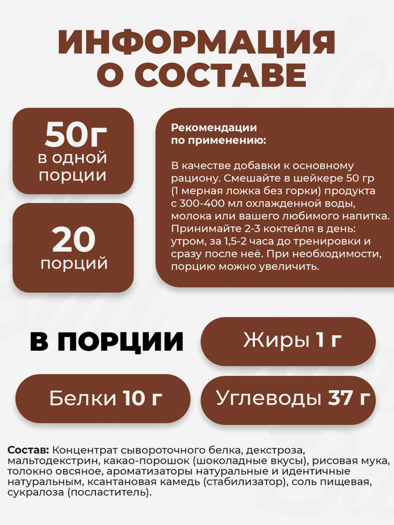 Гейнер NotBad, 1000 г, Шоколад