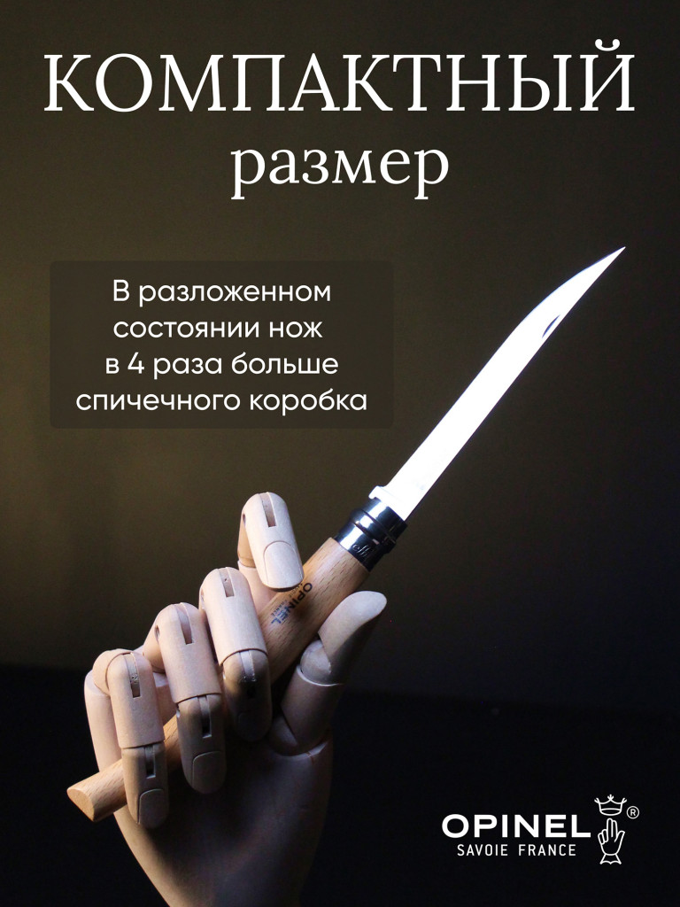 Нож филейный Opinel №12, нержавеющая сталь, рукоять из дерева бука