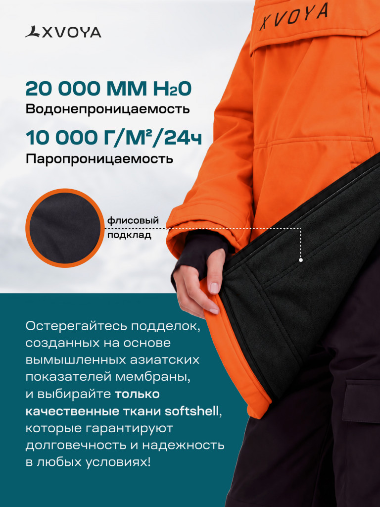Анорак сноубордический XVOYA Base оранжевый