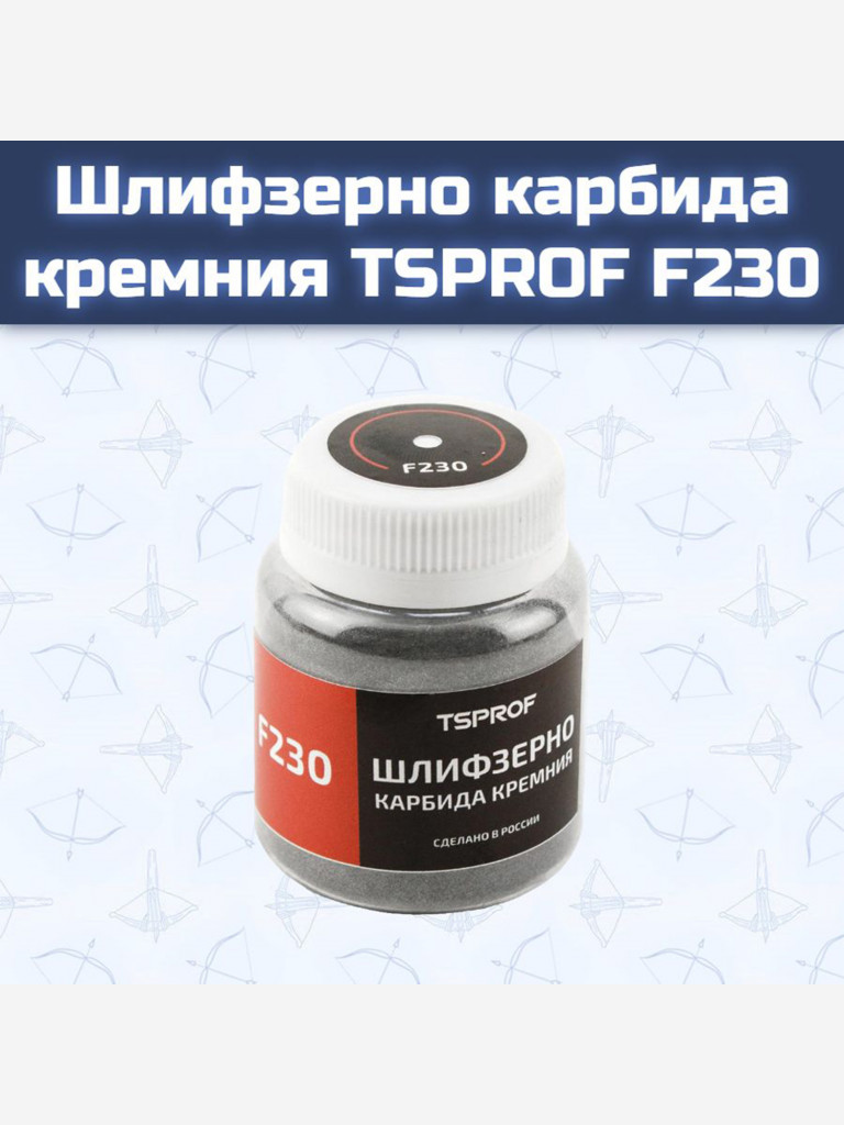Шлифзерно карбида кремния TSPROF F230