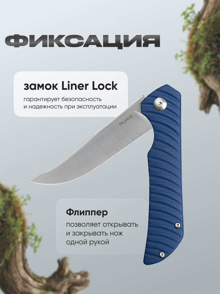 Нож Ruike P122-ME