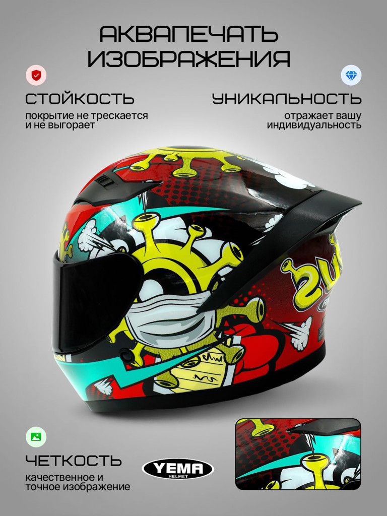 Мотошлем интеграл Yema YM-829