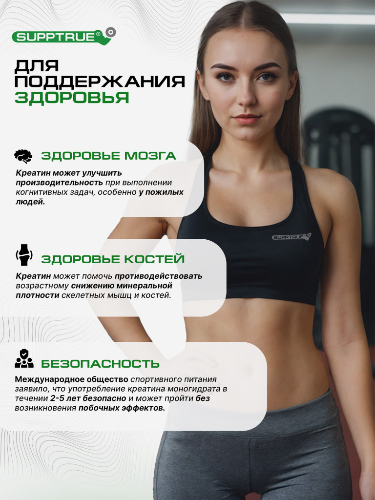 Креатин моногидрат Supptrue, Creatine Monohydrate Черная смородина 250г порошок
