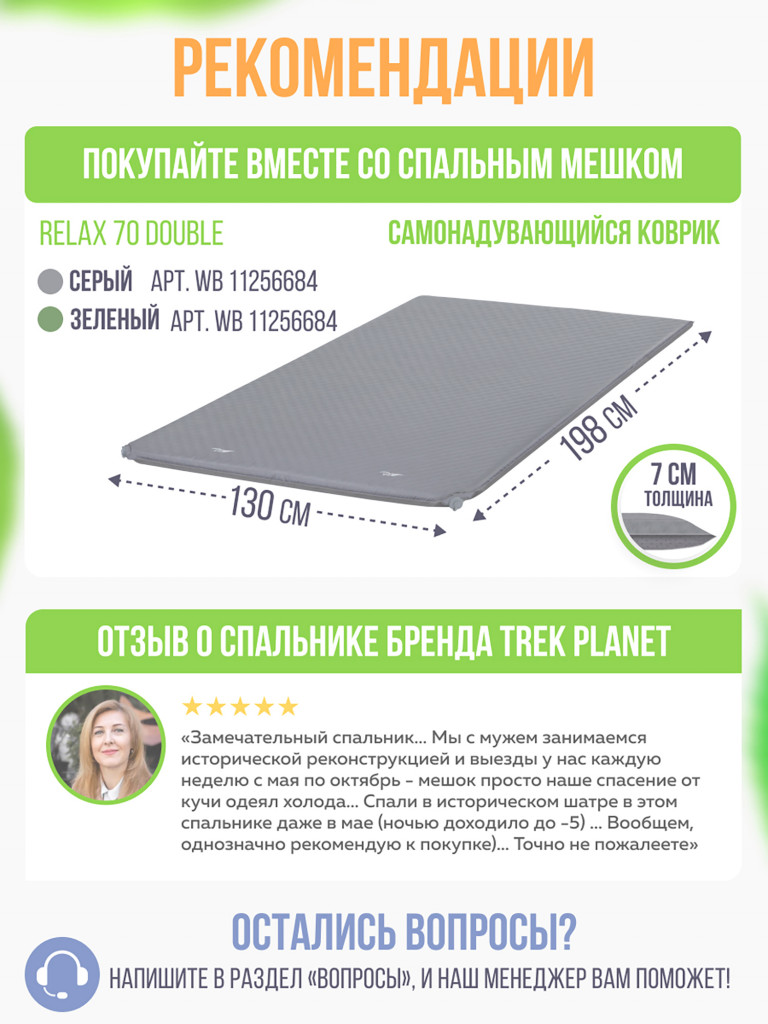 Теплый двойной спальник Trek Planet Vasto Double LUX