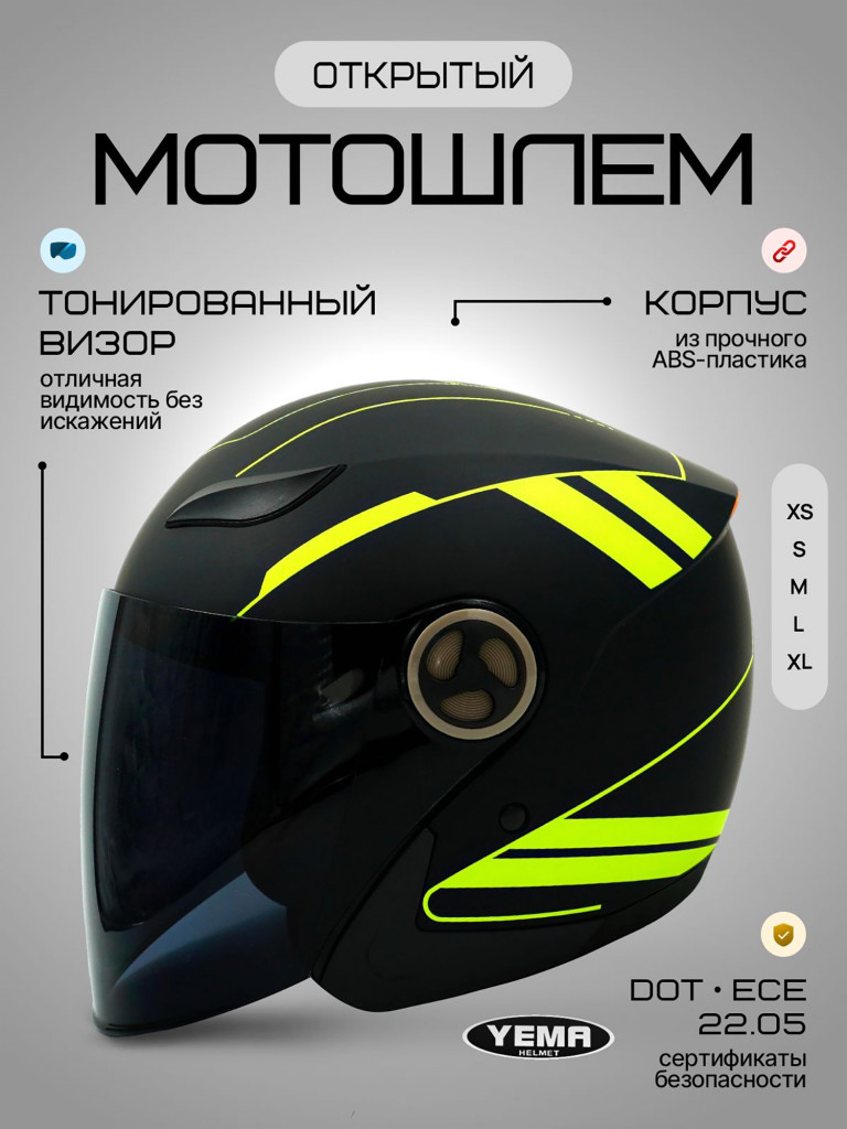 Мотошлем открытый Yema YM-619 для мотоцикла, скутера, мопеда, квадроцикла