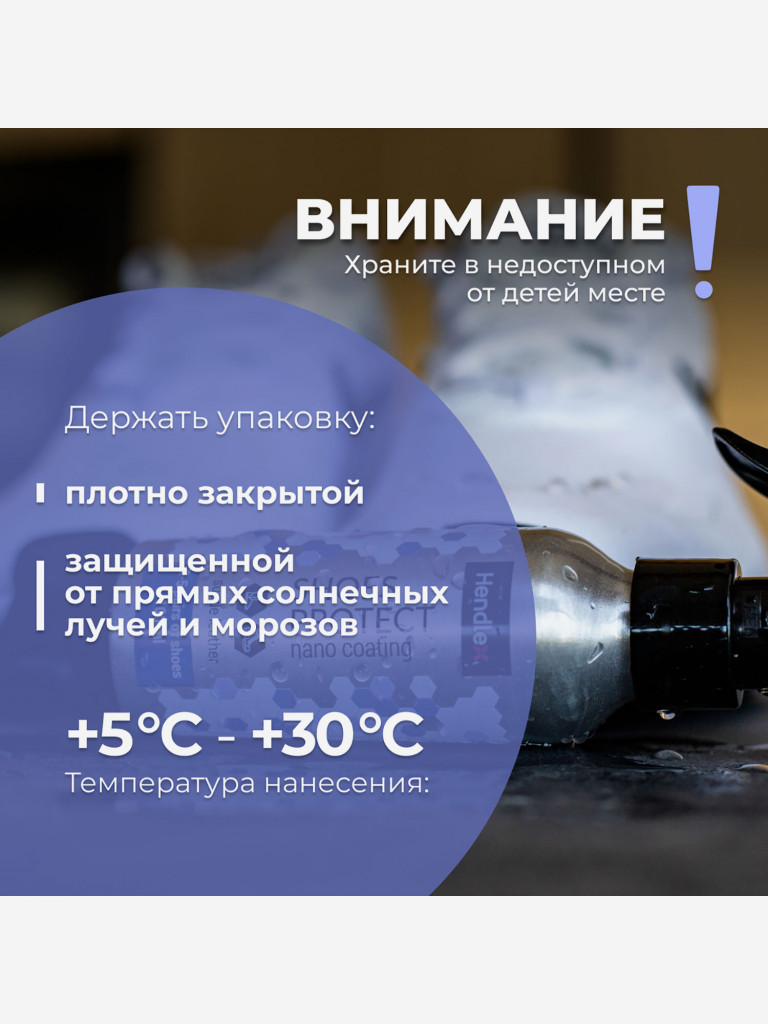 Водоотталкивающий спрей для обуви из замши и нубука HENDLEX, водо- и грязеототталкивающий спрей, на 5 пар обуви и 6 месяцев защиты от грязи и влаги, бесцветный, 100 мл