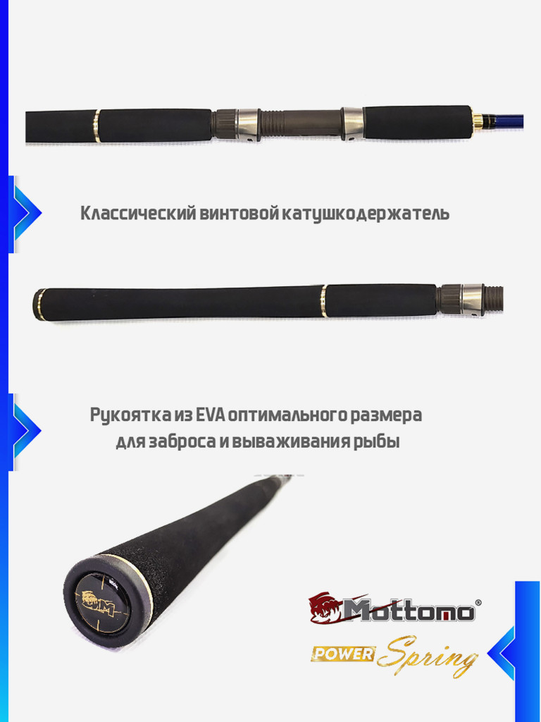 Спиннинг Mottomo Power Spring 902MH 274см 7-35г для рыбалки джига