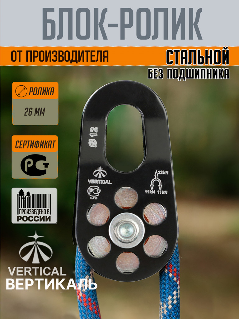 Блок - ролик стальной VERTICAL