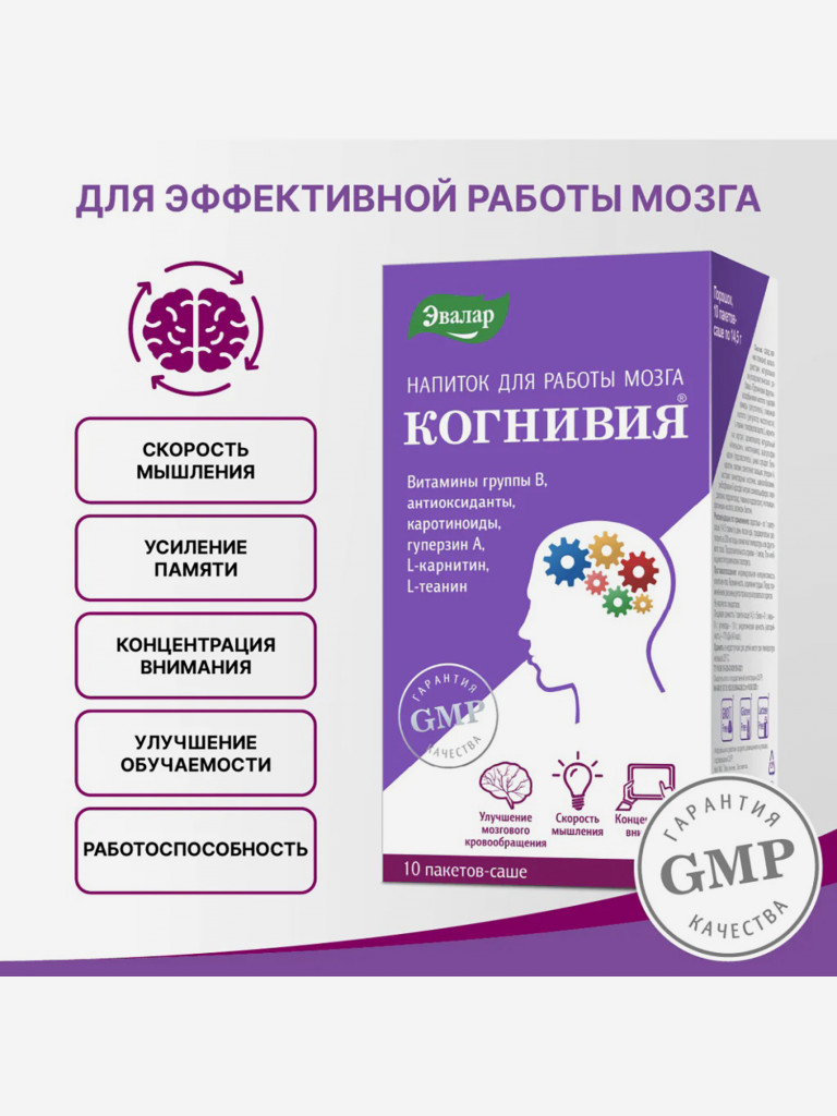 Когнивия Эвалар 10 пакетов-саше