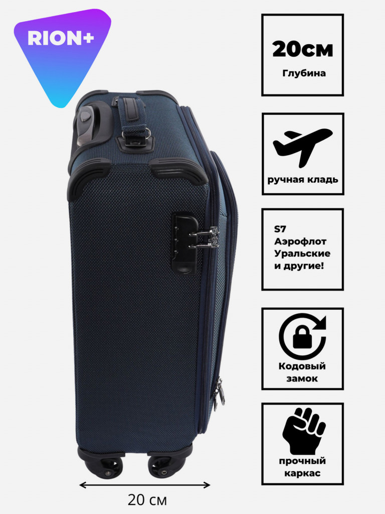 Чемодан RION+ S